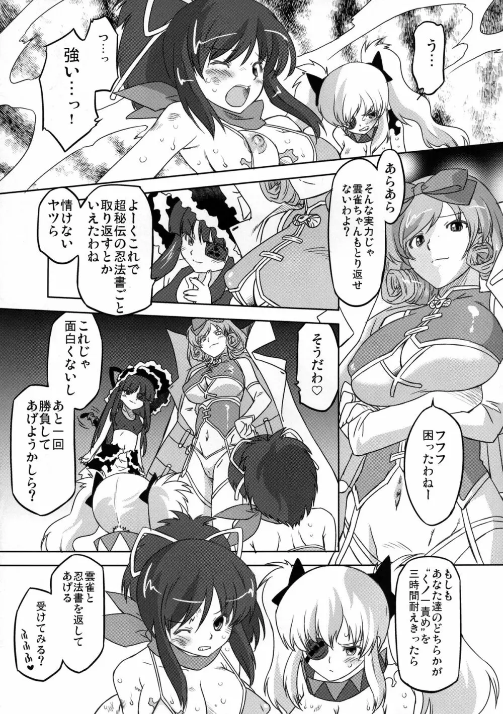 (C81) [おおた堂 (おおたたけし)] 疾走! カグラ坂 (閃乱カグラ) デジタル版 - page7