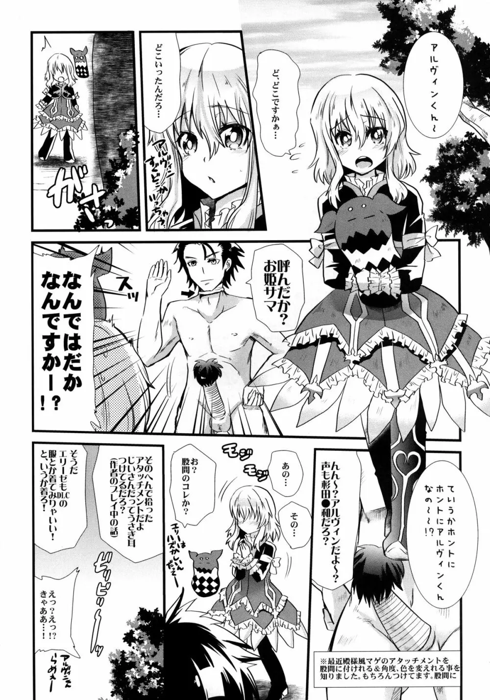 (C81) [メタネコ (深凪ウミヒト)] ミラさまビッチ! (テイルズオブエクシリア) デジタル版 - page17