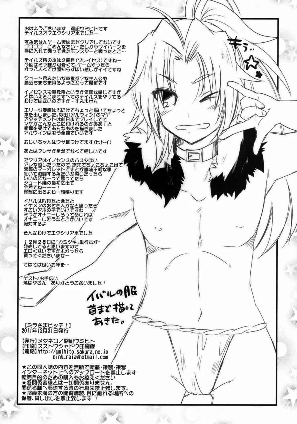 (C81) [メタネコ (深凪ウミヒト)] ミラさまビッチ! (テイルズオブエクシリア) デジタル版 - page26