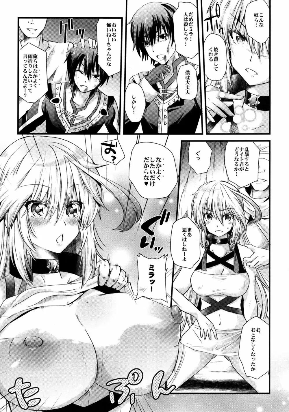 (C81) [メタネコ (深凪ウミヒト)] ミラさまビッチ! (テイルズオブエクシリア) デジタル版 - page6