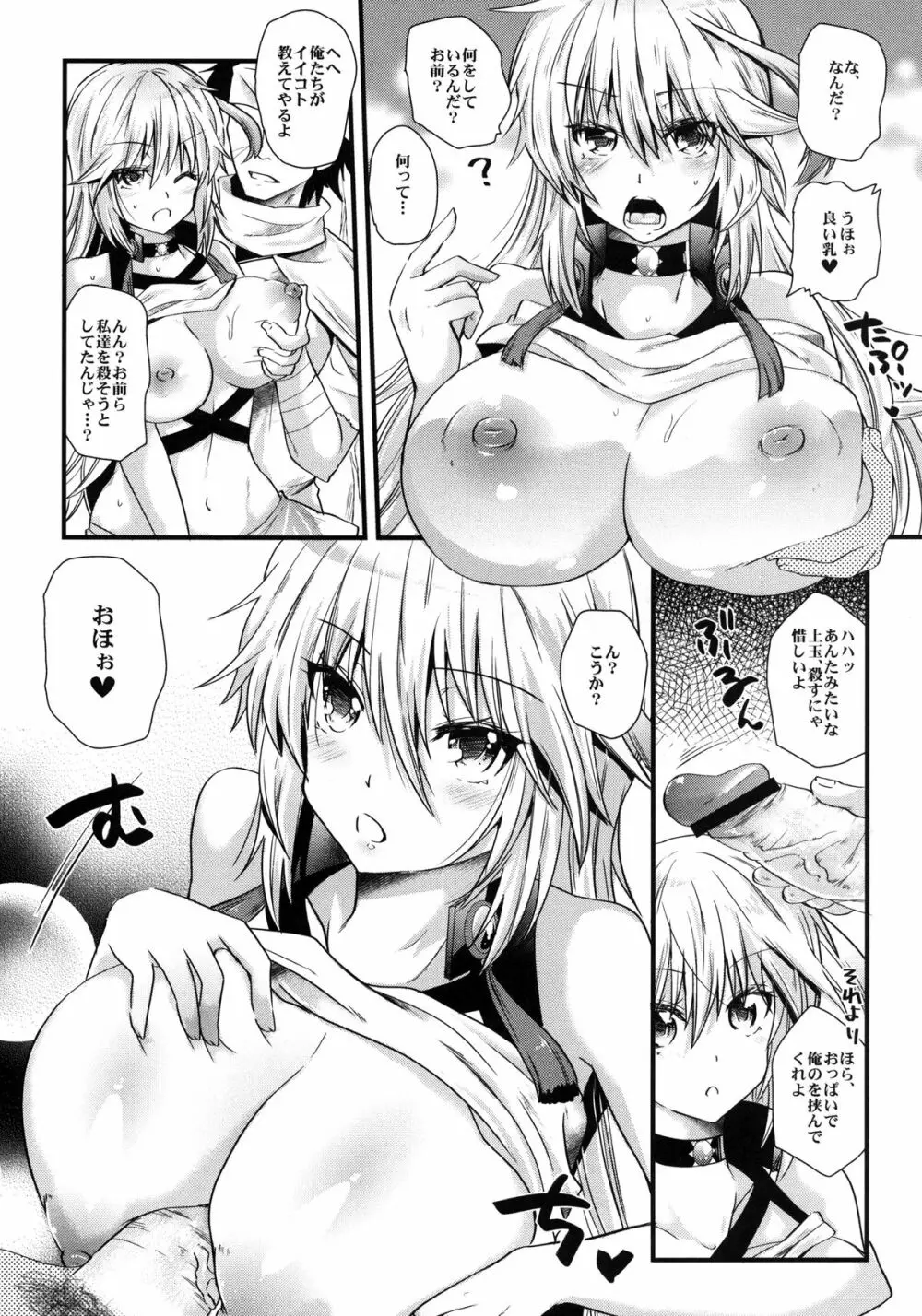 (C81) [メタネコ (深凪ウミヒト)] ミラさまビッチ! (テイルズオブエクシリア) デジタル版 - page7