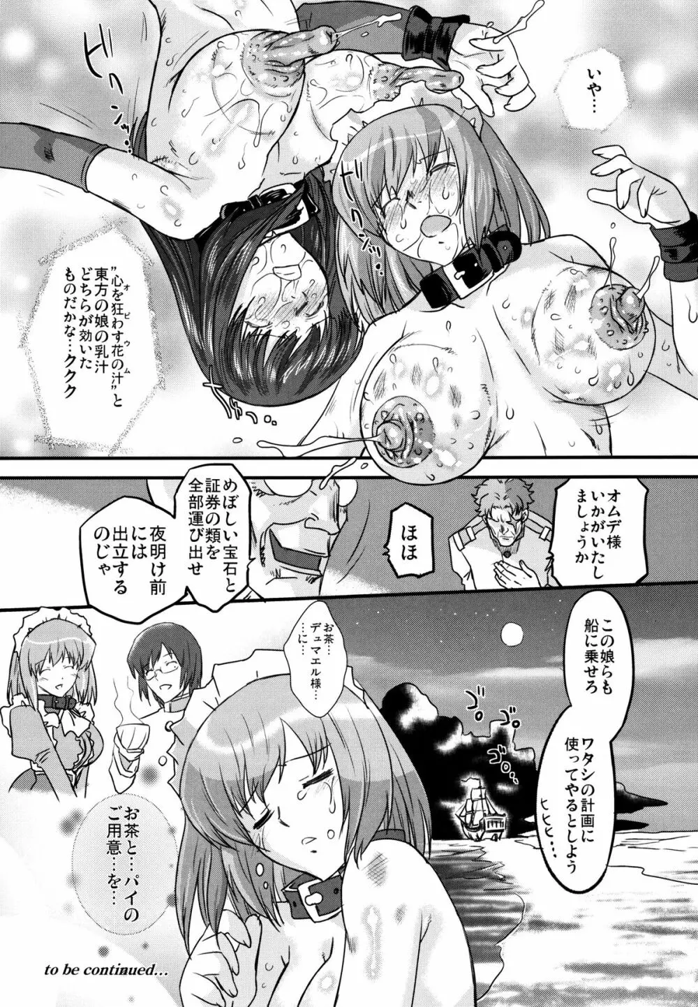 ホワイトパッション Side:アブノーマル スクィーズ - page33