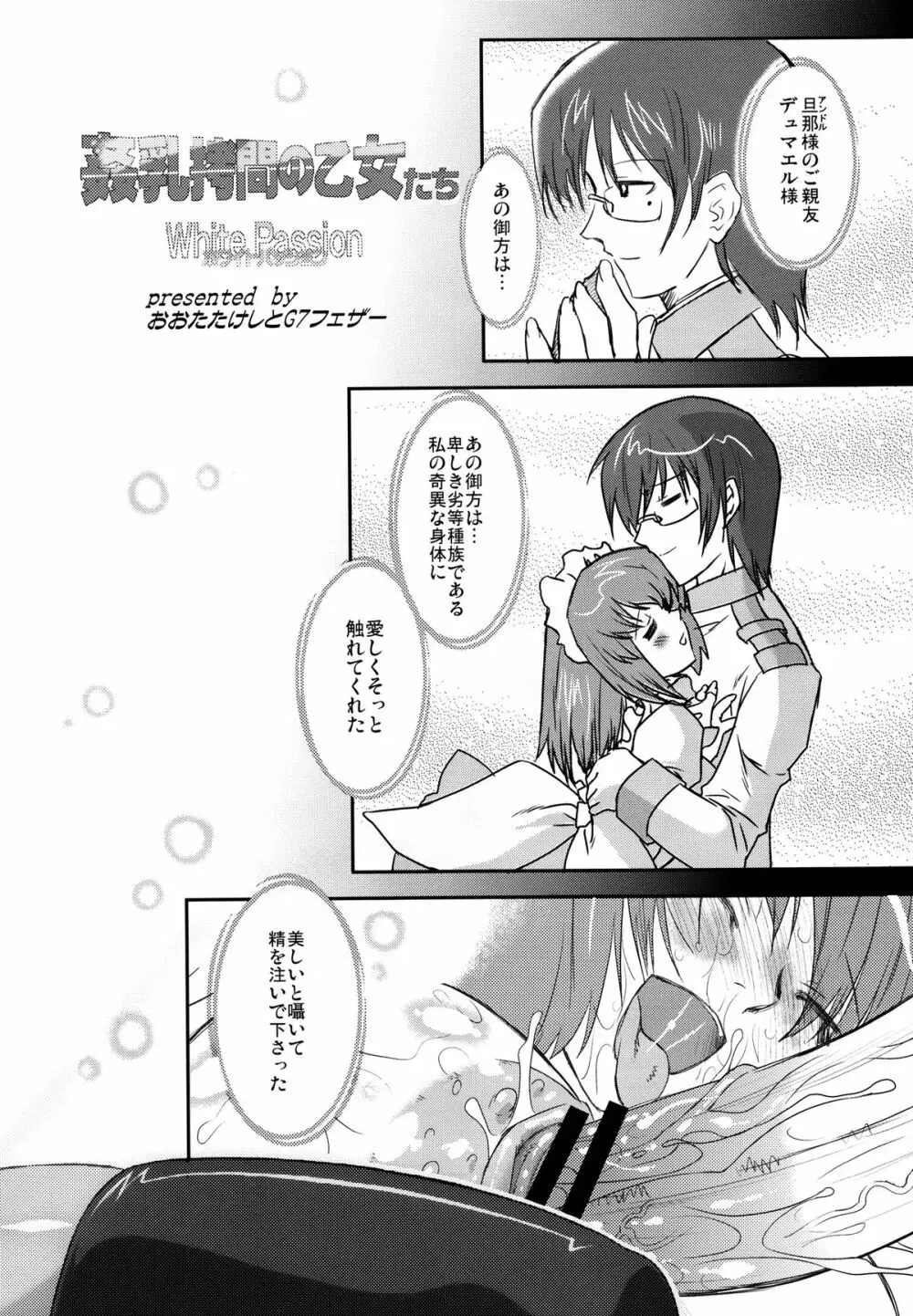 ホワイトパッション Side:アブノーマル スクィーズ - page6