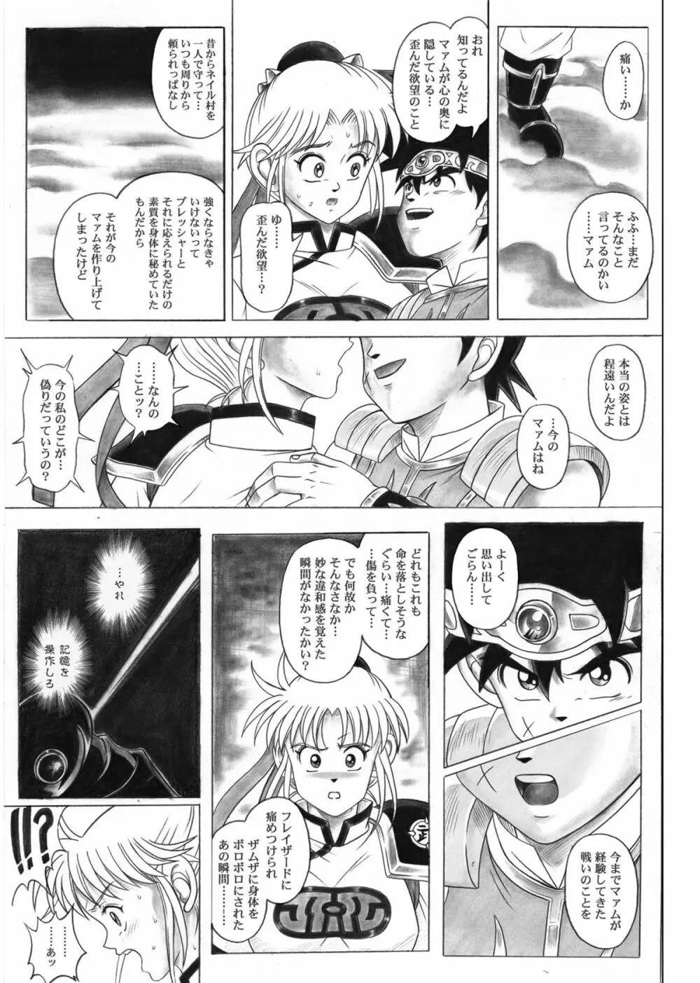 スタータック・イドー ～ようこそ破邪の洞窟へ～ 中編 ダウンロード特別版 - page43