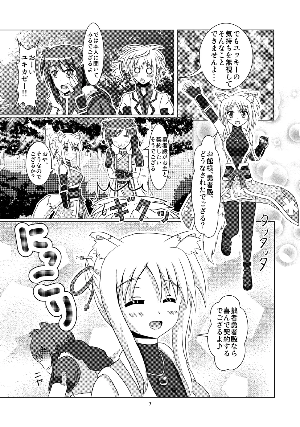 オンミツ筆頭とイチャLoveし隊 - page7