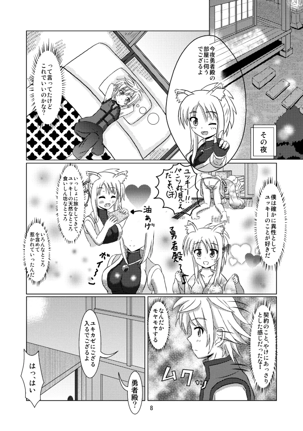 オンミツ筆頭とイチャLoveし隊 - page8