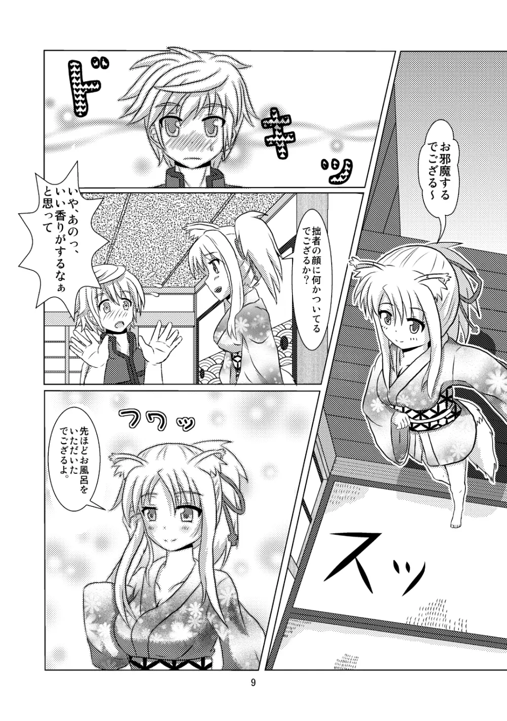 オンミツ筆頭とイチャLoveし隊 - page9