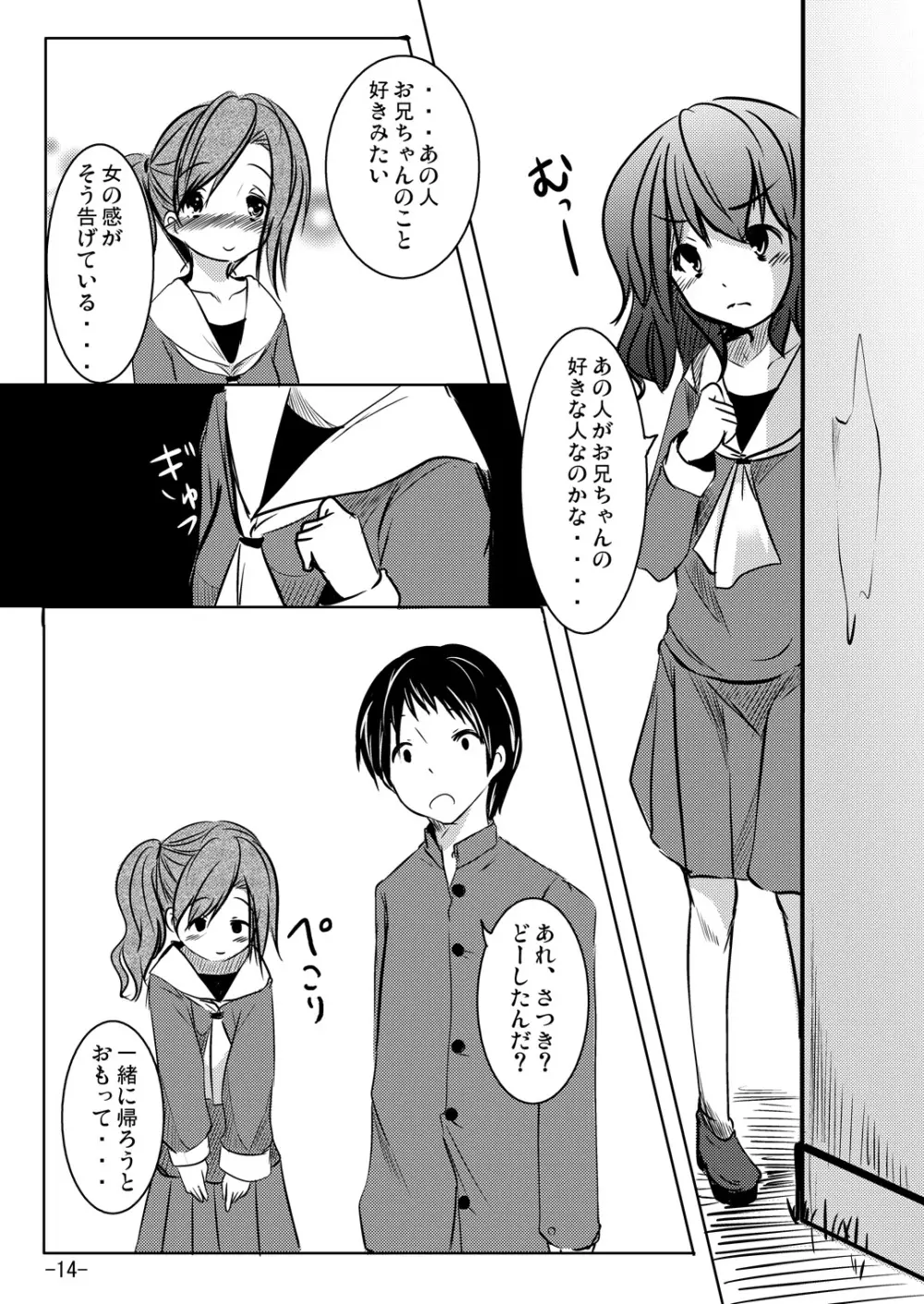 100点はあげないから - page14