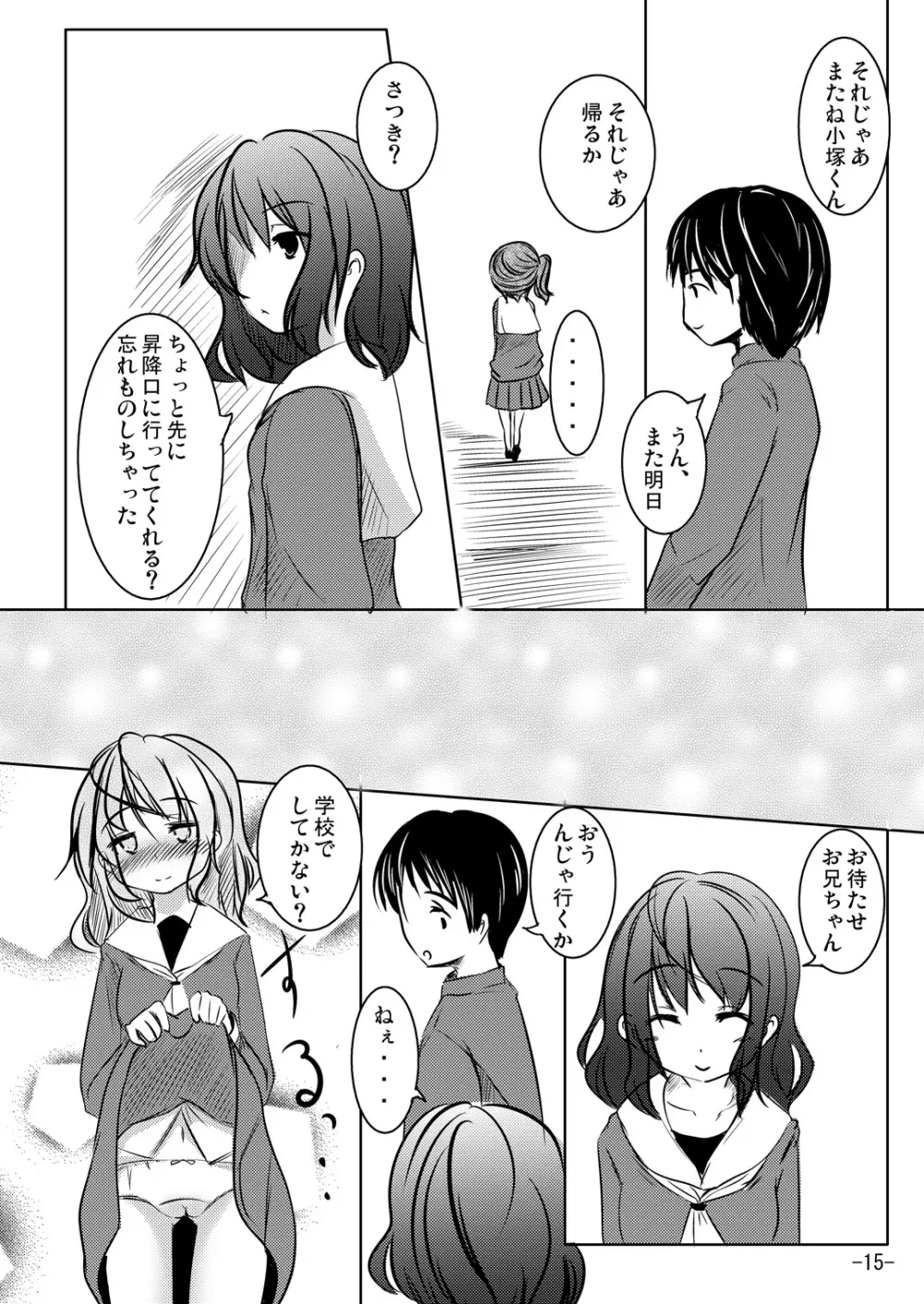 100点はあげないから - page15