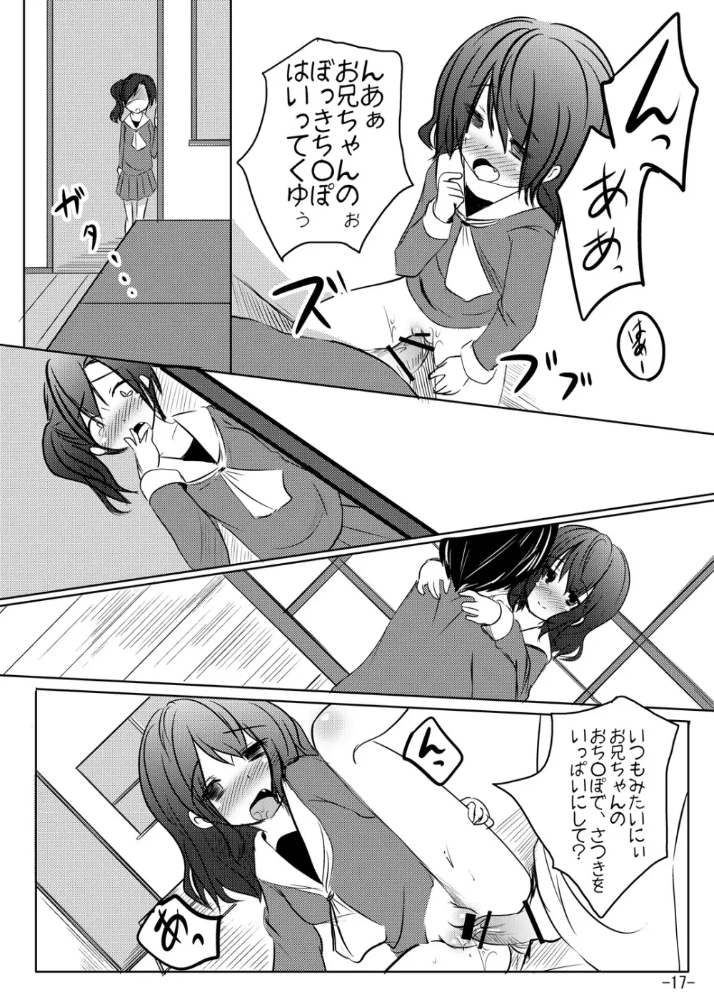 100点はあげないから - page17