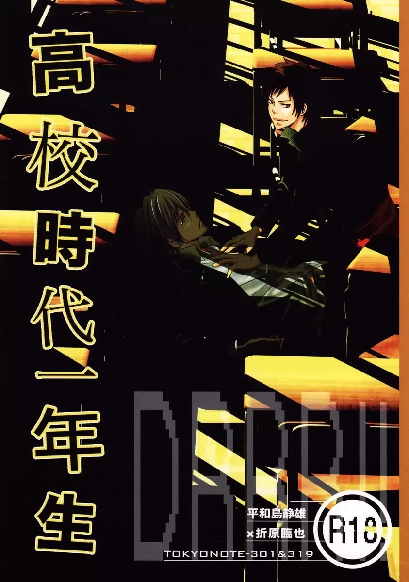 Durarara!! - First Year of High School - page1