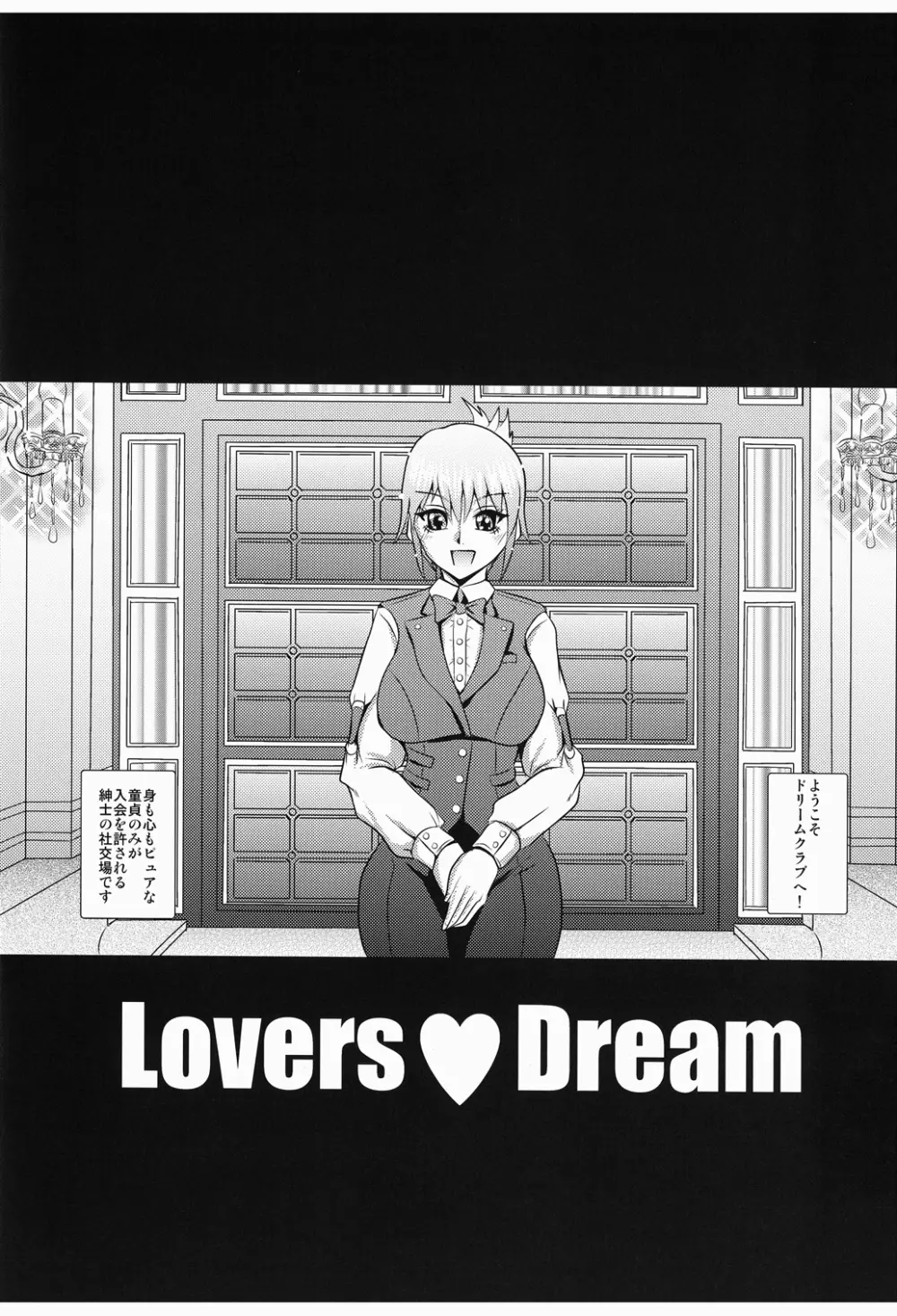 [MEAN MACHINE (三船誠二郎)] LOVERS DREAM (ドリームクラブ) デジタル版 - page5