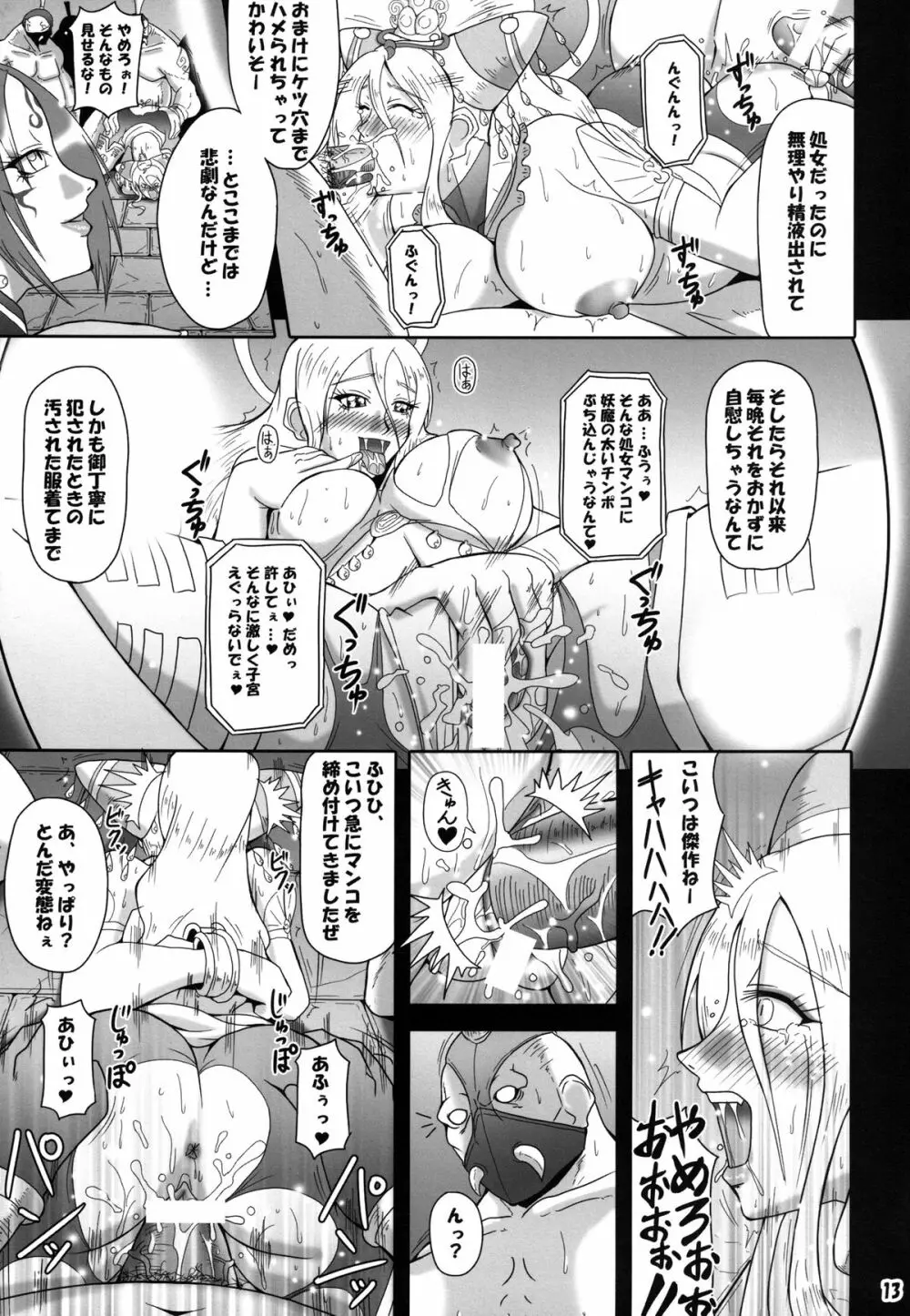 [MEAN MACHINE (三船誠二郎)] 夢幻泡影 (無双OROCHI) デジタル版 - page13