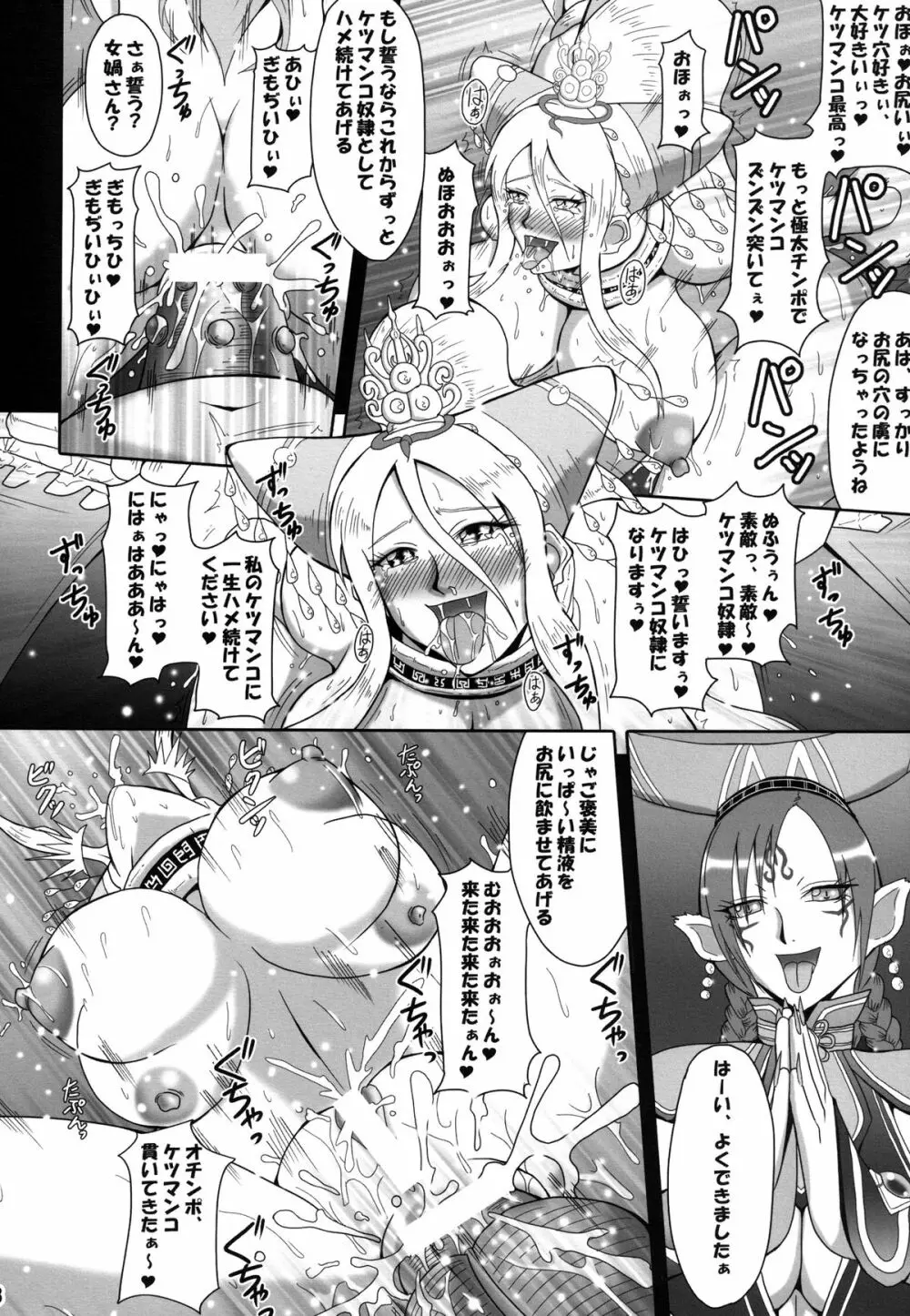 [MEAN MACHINE (三船誠二郎)] 夢幻泡影 (無双OROCHI) デジタル版 - page18