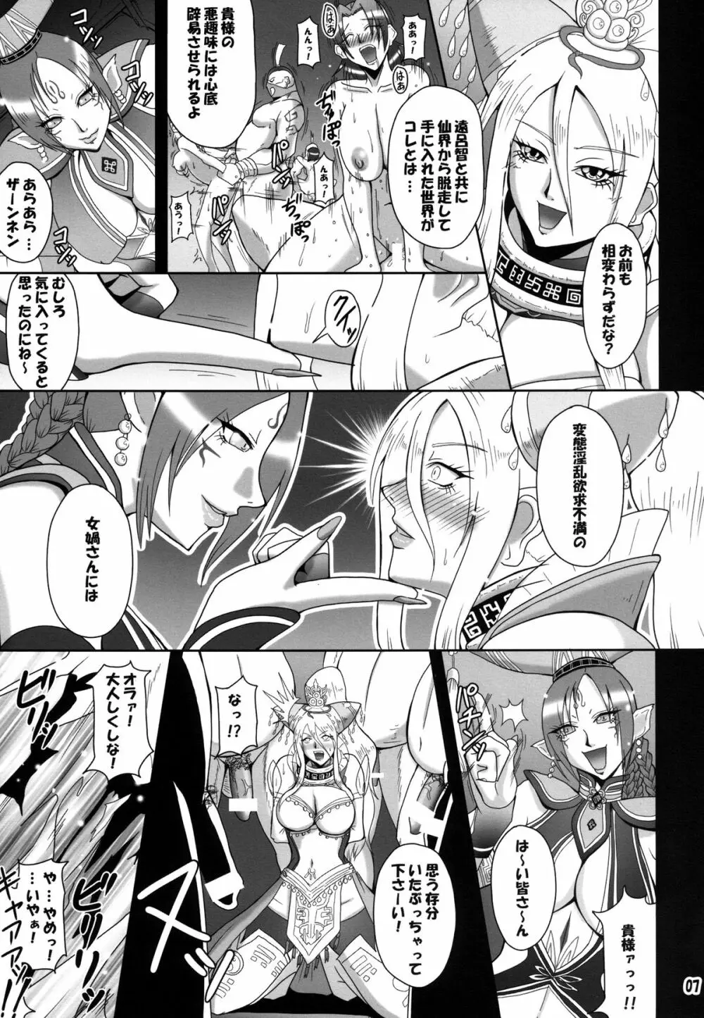 [MEAN MACHINE (三船誠二郎)] 夢幻泡影 (無双OROCHI) デジタル版 - page7