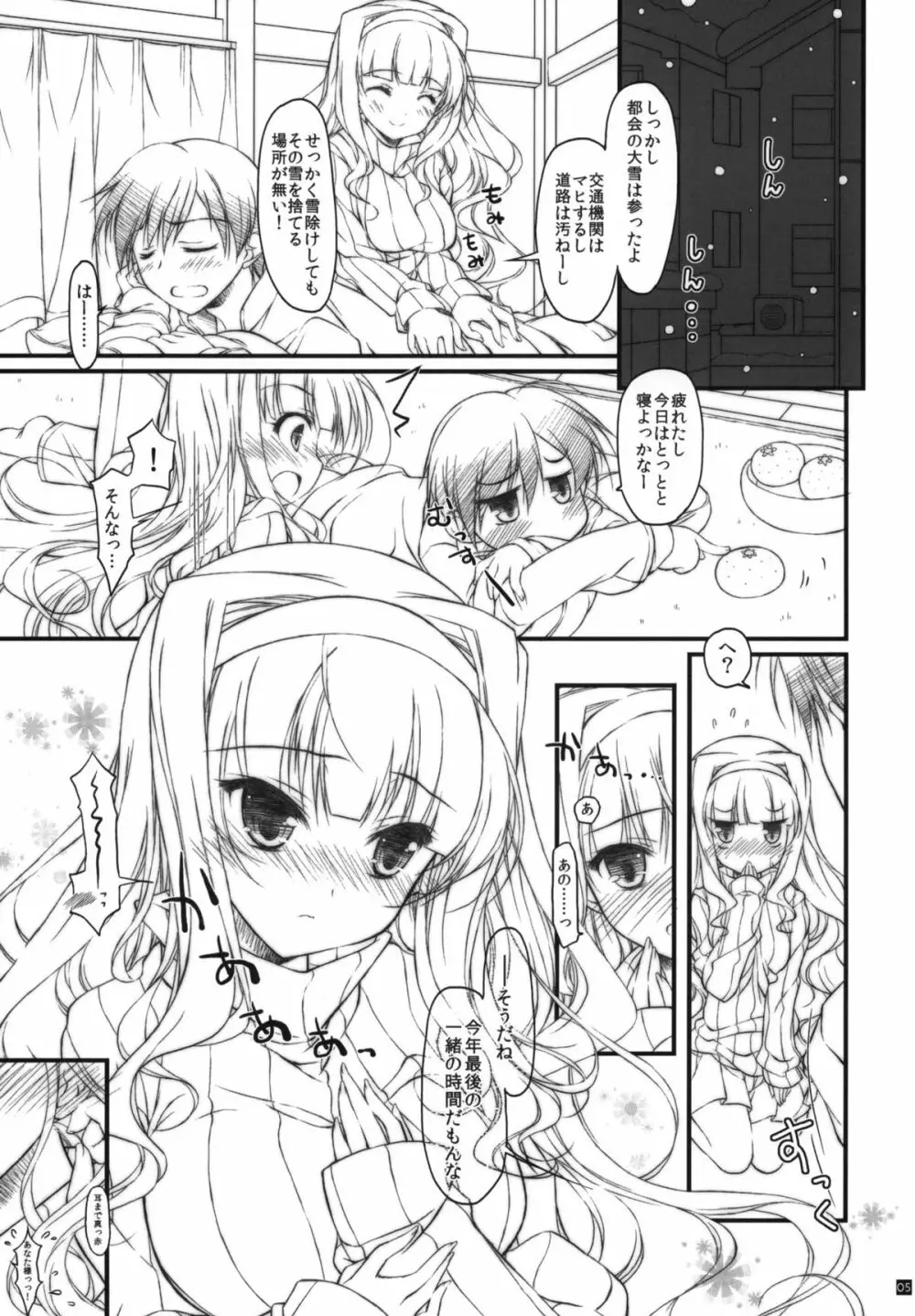 発情プリンセス 3 - page4