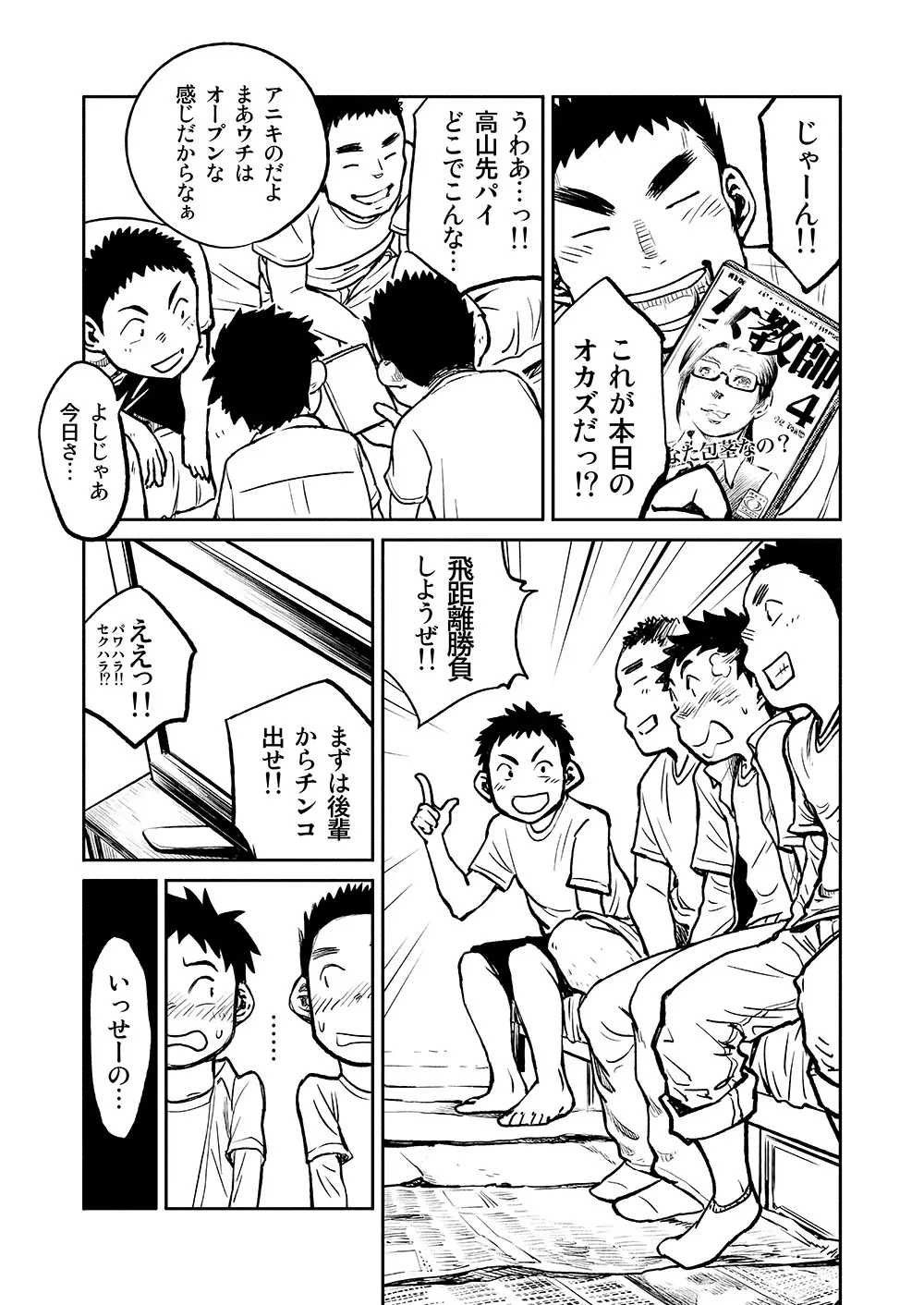 漫画少年ズーム VOL.04 - page11