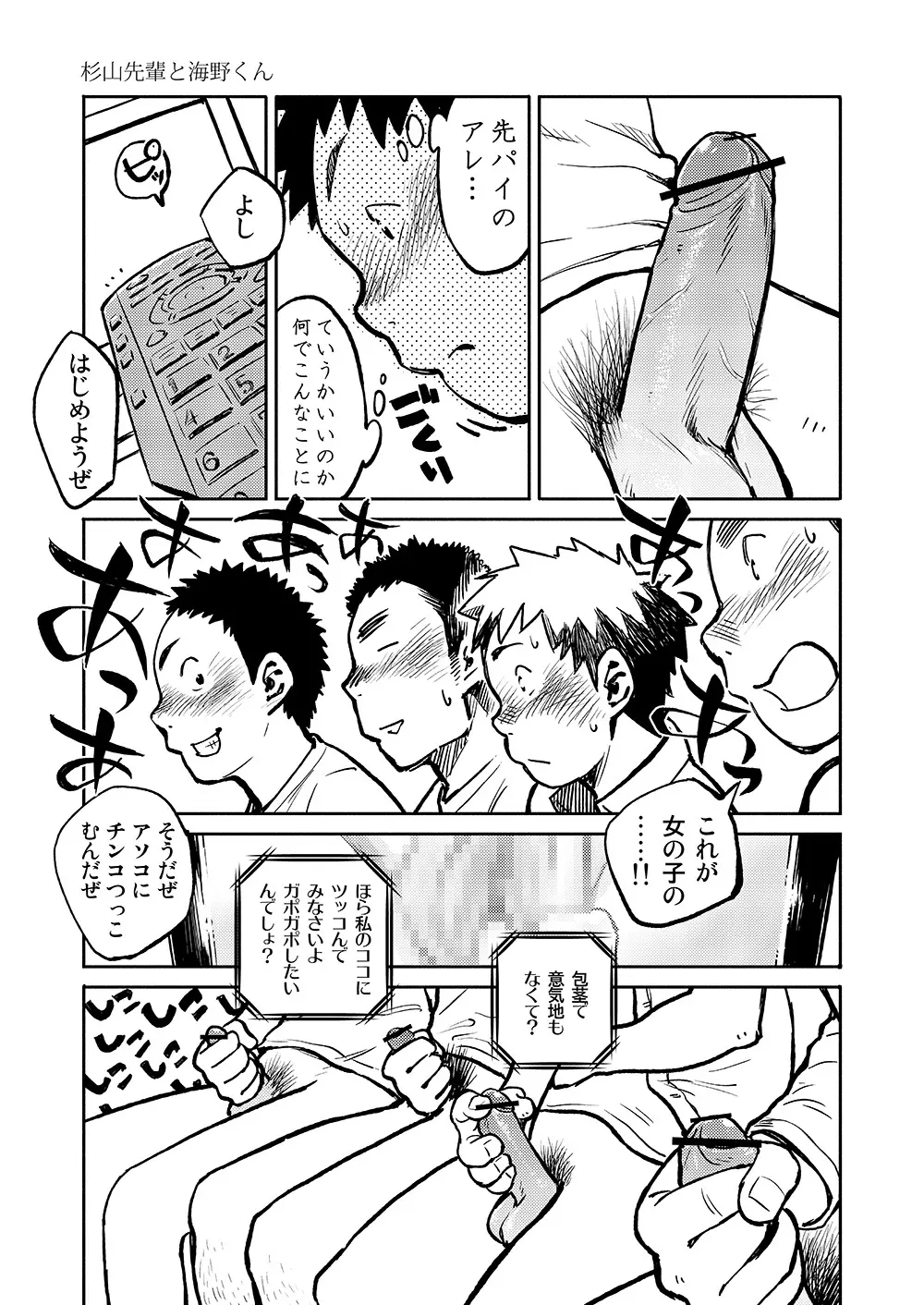 漫画少年ズーム VOL.04 - page13