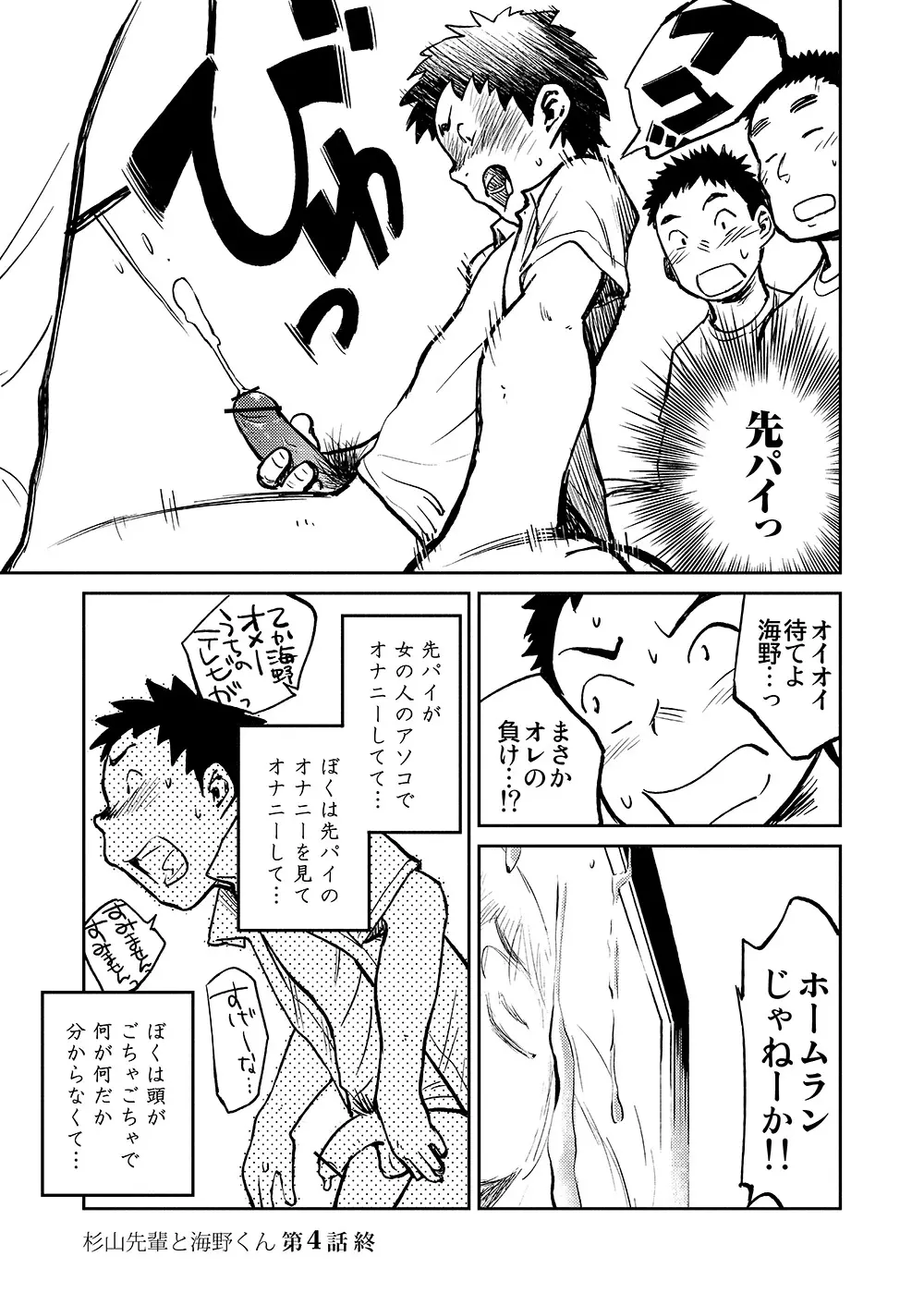 漫画少年ズーム VOL.04 - page16