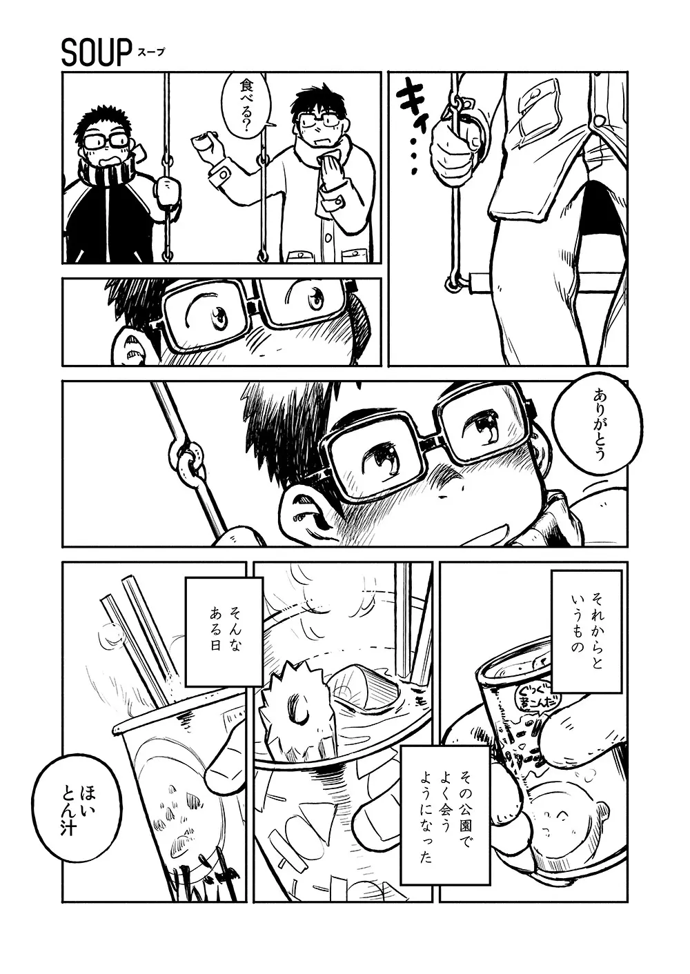 漫画少年ズーム VOL.04 - page19