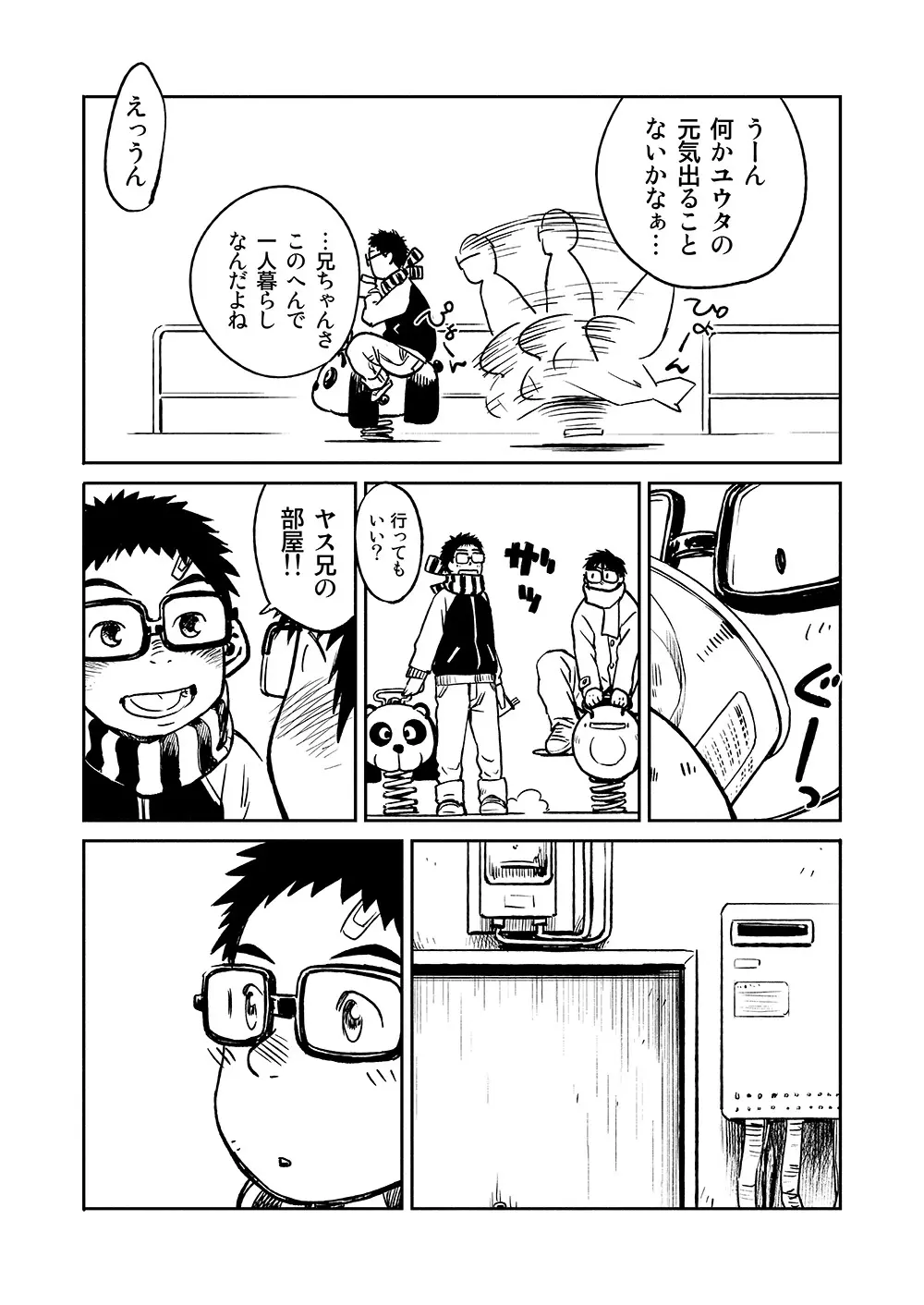 漫画少年ズーム VOL.04 - page21