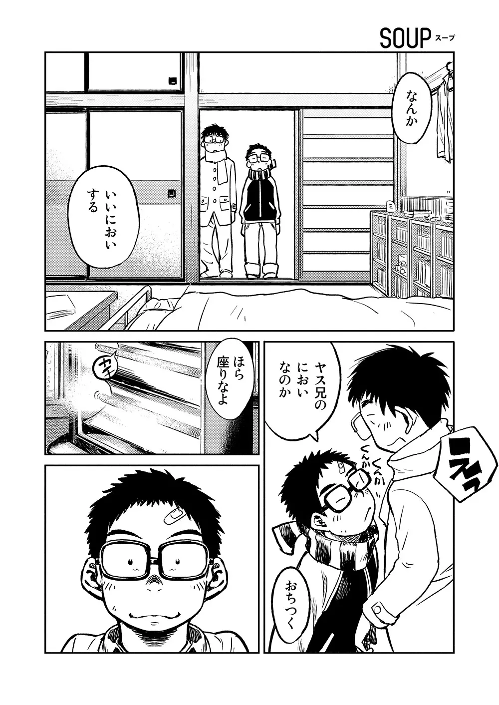 漫画少年ズーム VOL.04 - page22