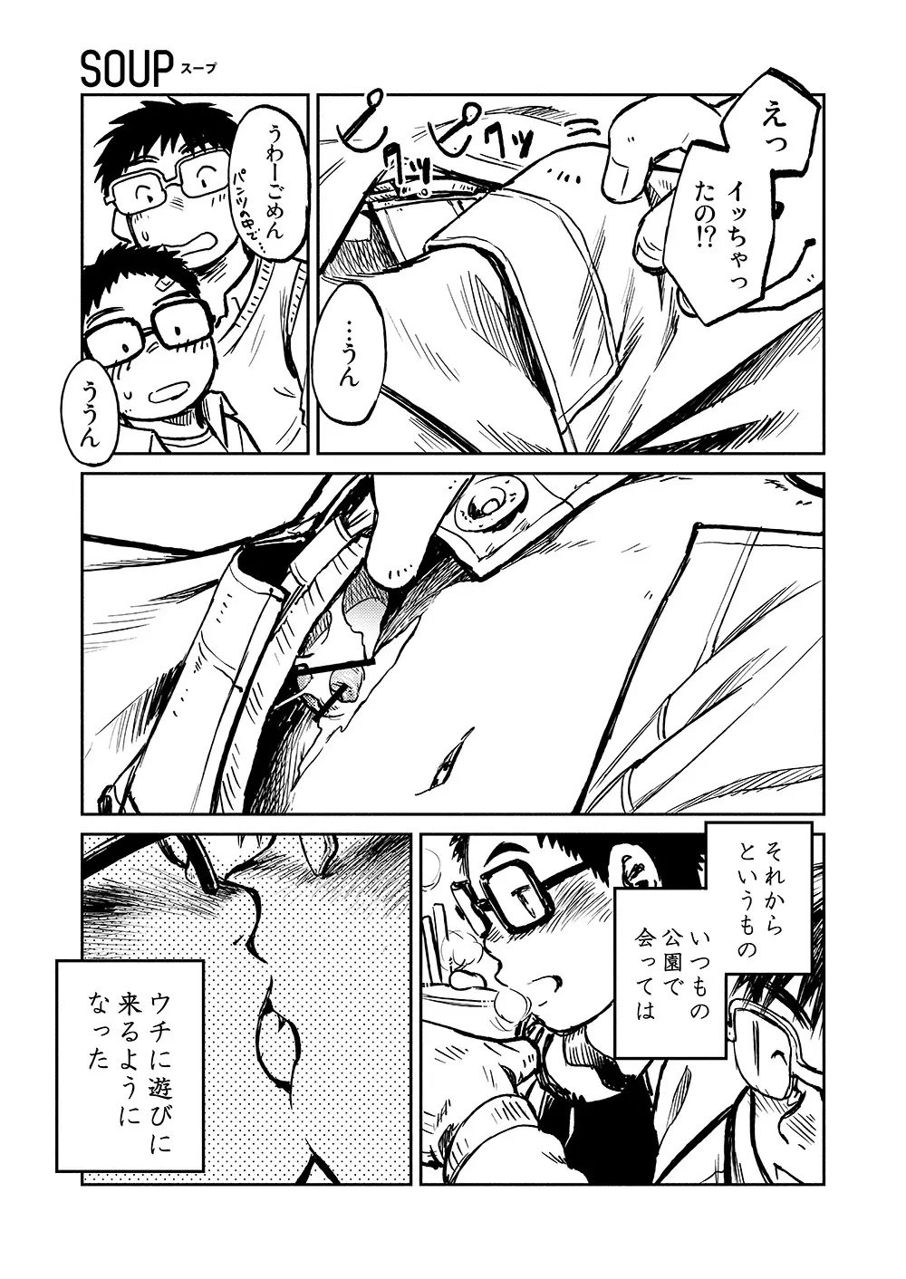 漫画少年ズーム VOL.04 - page27