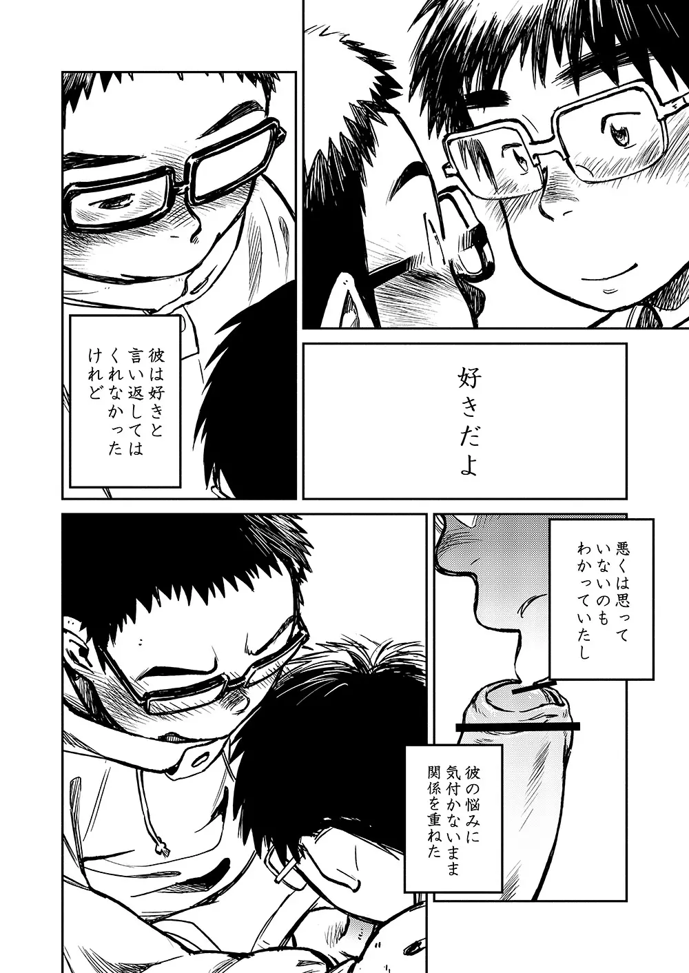 漫画少年ズーム VOL.04 - page28