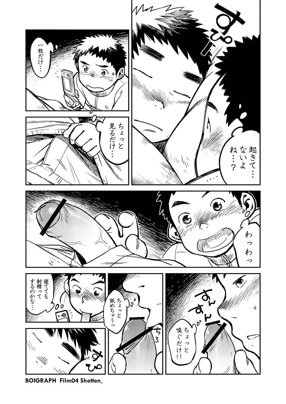 漫画少年ズーム VOL.04 - page8