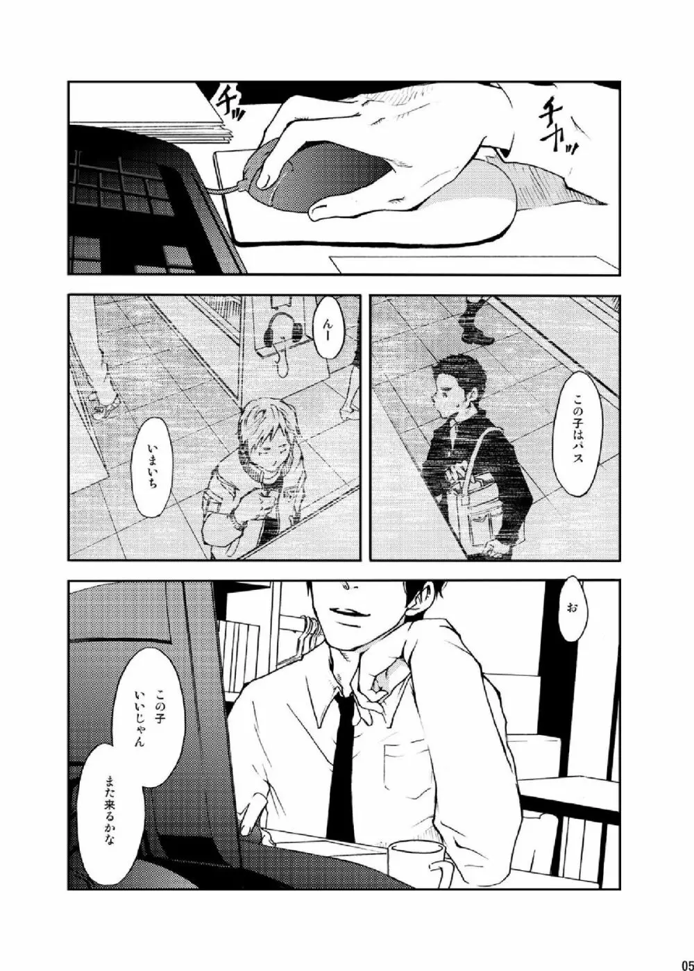 落日 - page4