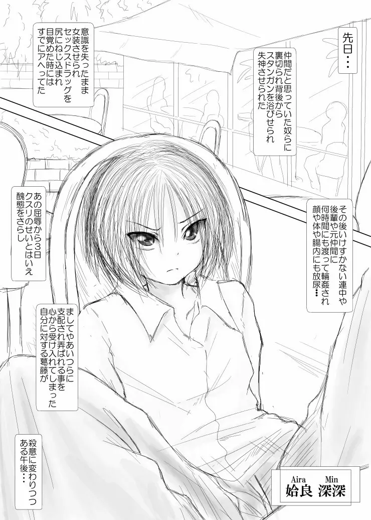 生意気な不良少年と高飛車女を倉庫に拉致って集団レイプしたった - page3