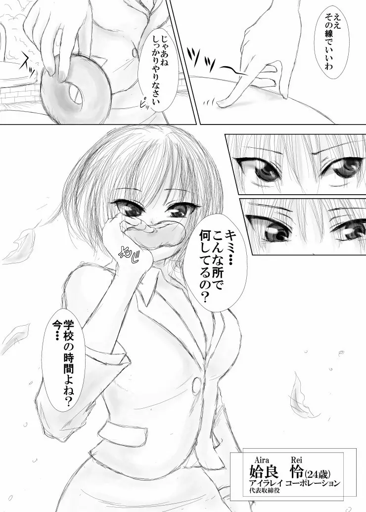 生意気な不良少年と高飛車女を倉庫に拉致って集団レイプしたった - page4