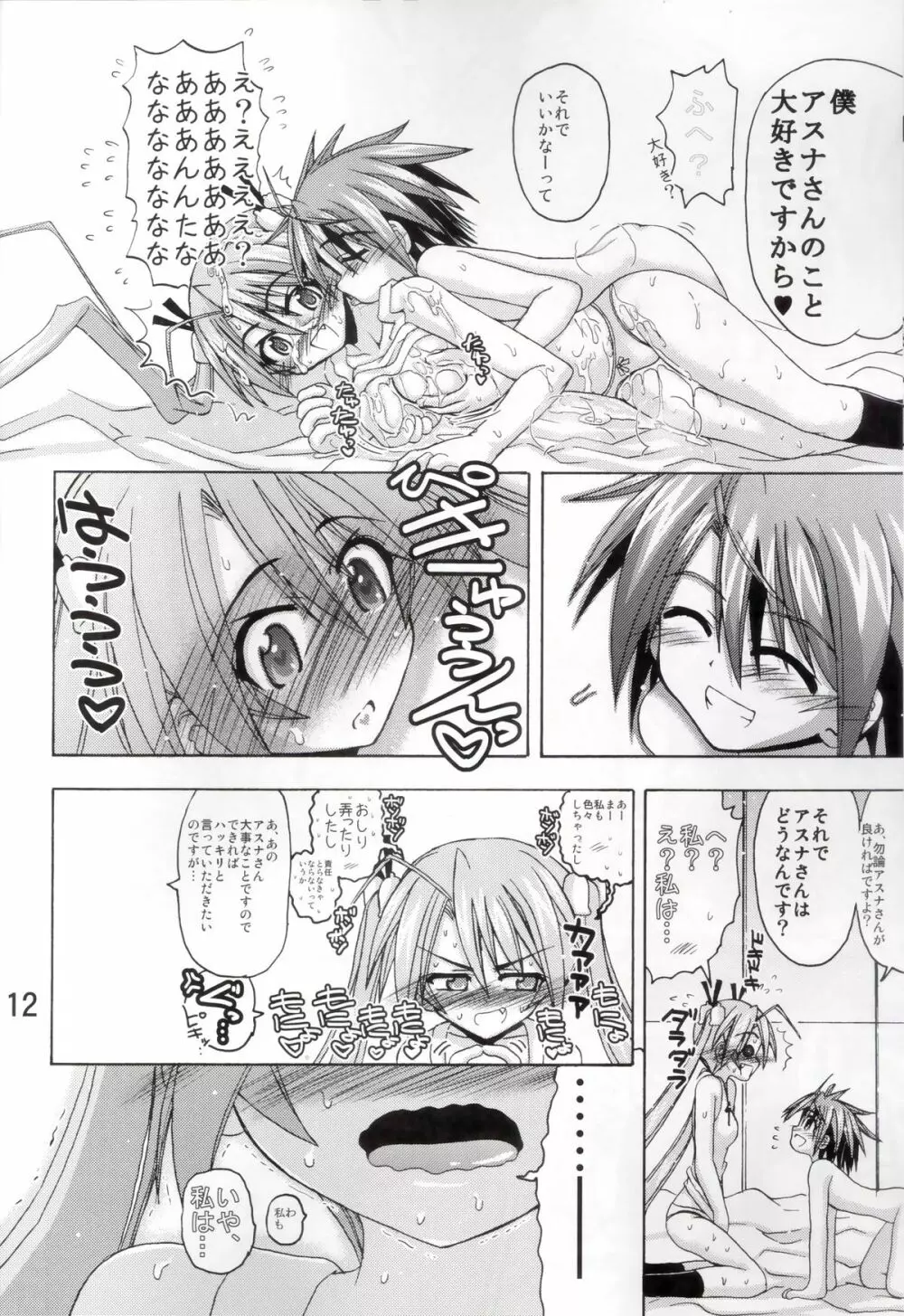 アスナさんとネギ先生がおねショタする本 - page11