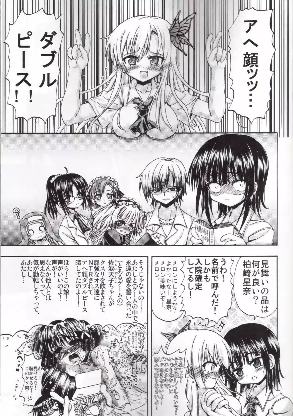 僕にその肉を汚せというのか - page2