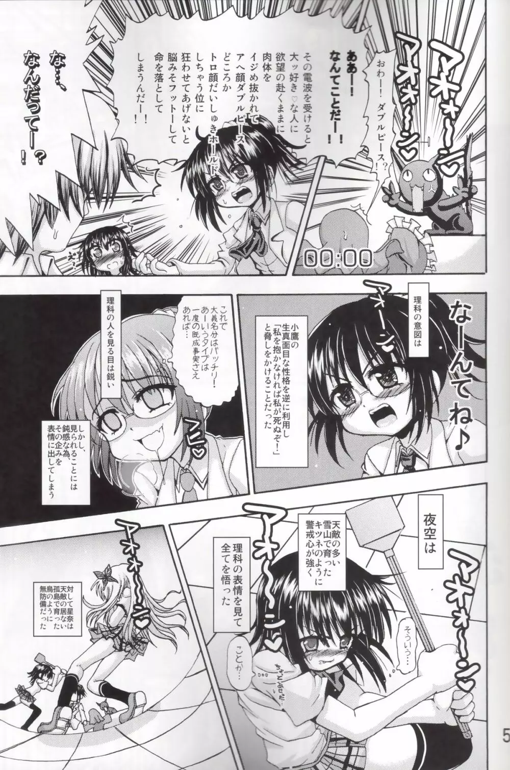 僕にその肉を汚せというのか - page4