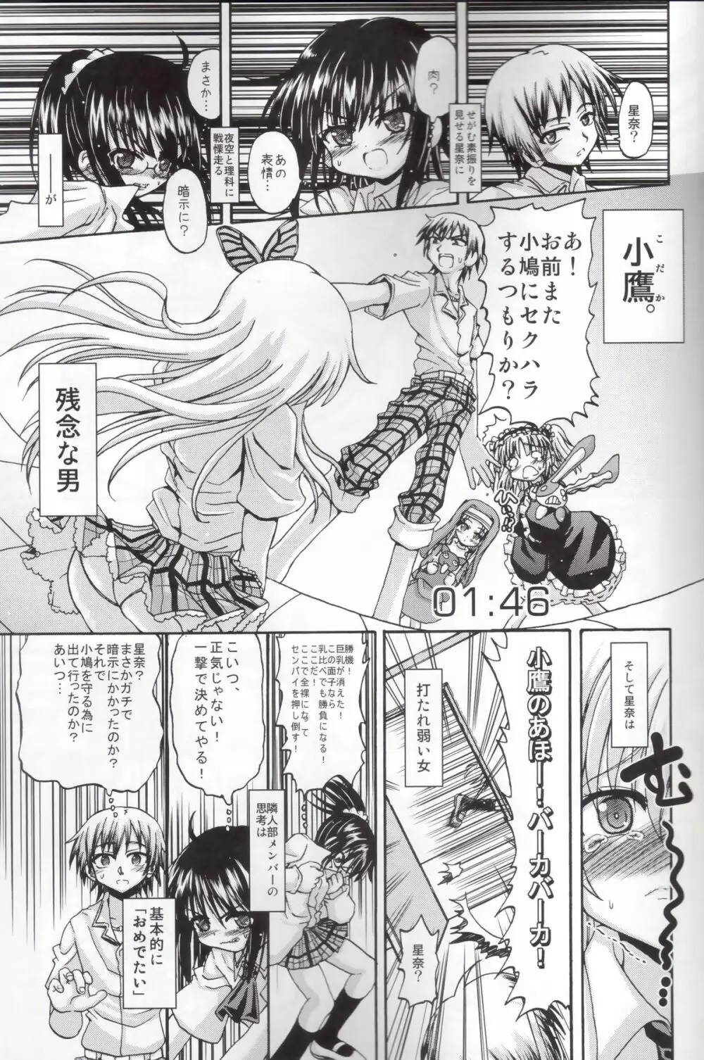 僕にその肉を汚せというのか - page6