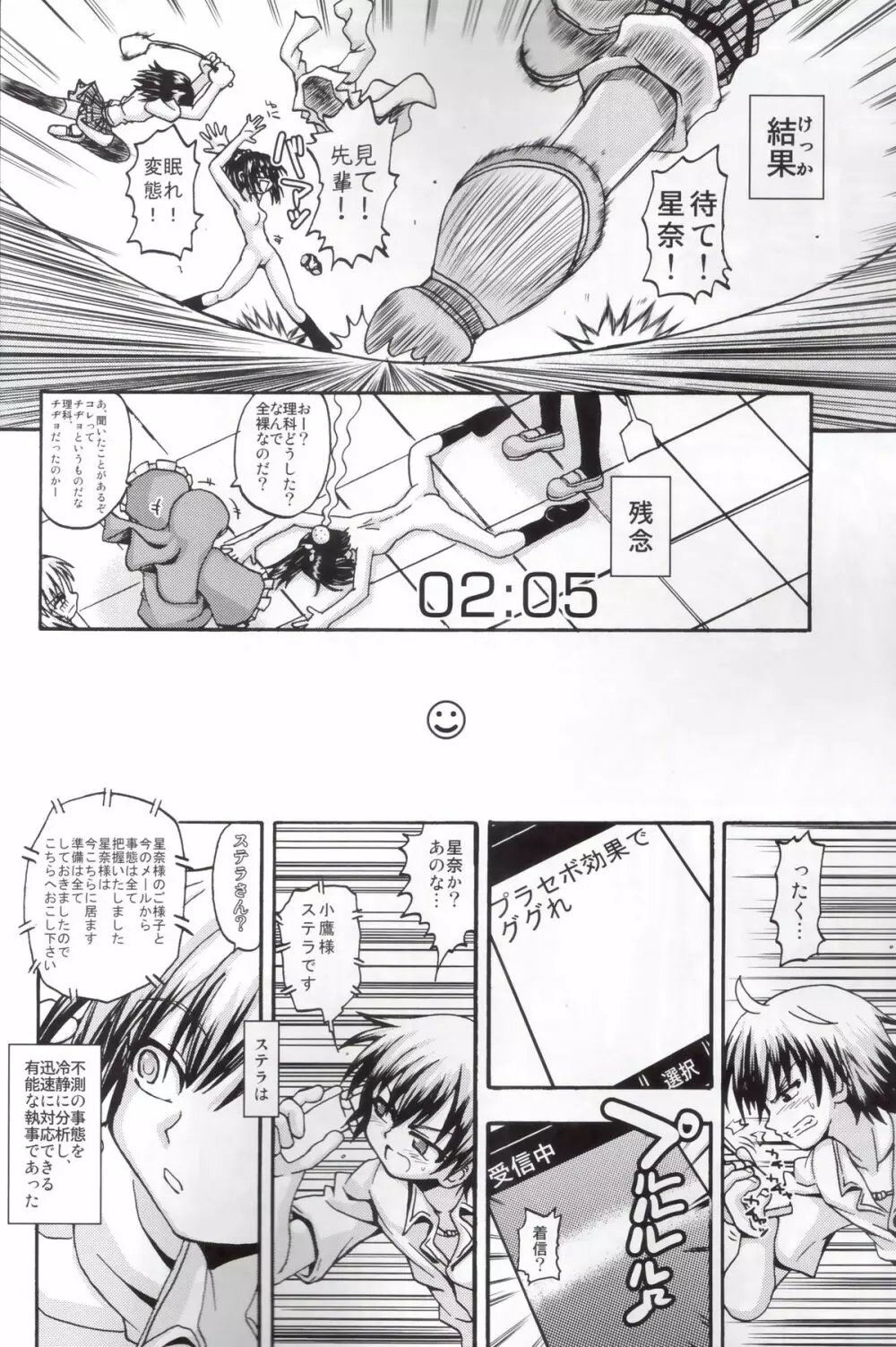 僕にその肉を汚せというのか - page7