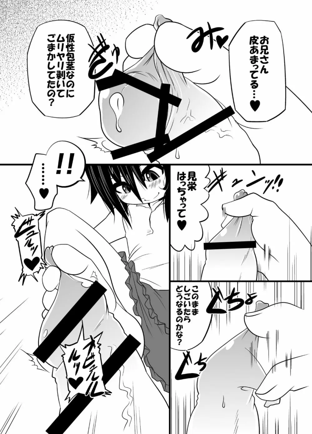 ロリっ子が足コキしてるだけの本 - page8