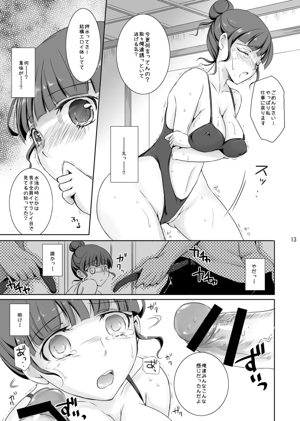 私も…輝きたい…… - page12