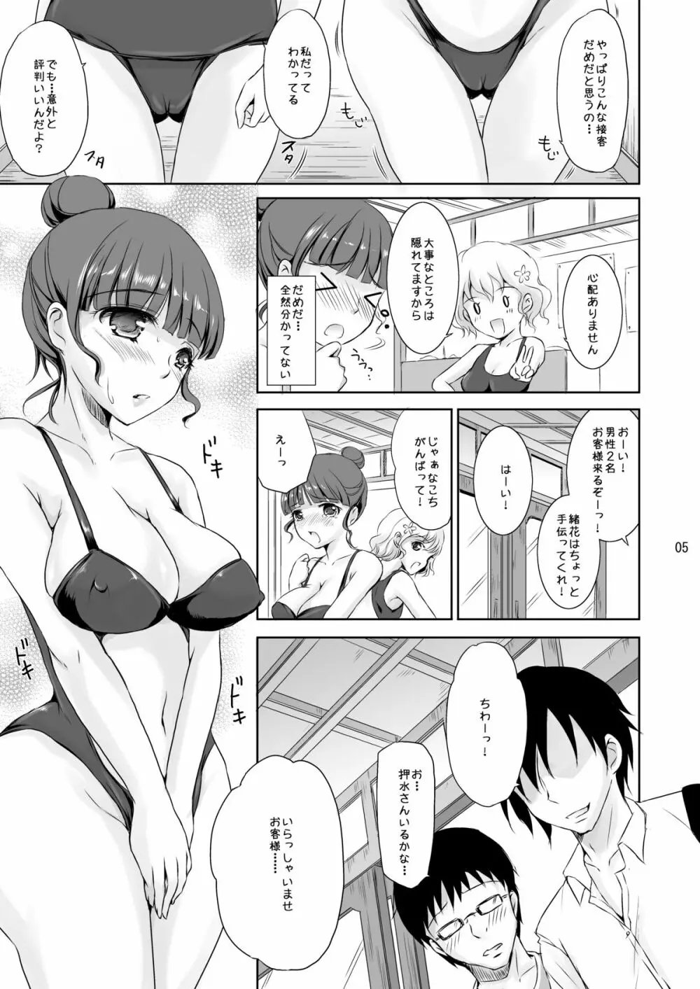 私も…輝きたい…… - page34