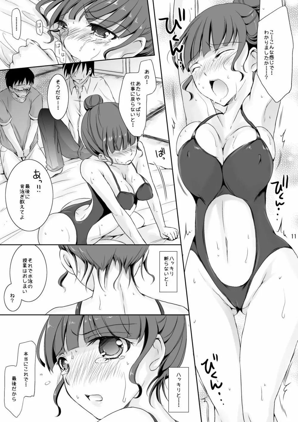 私も…輝きたい…… - page40