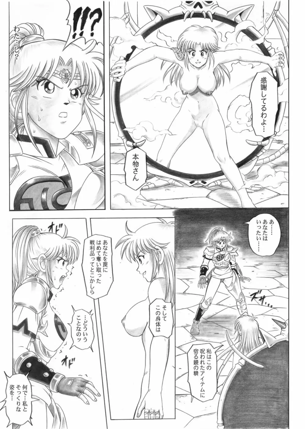 スタータック・イドー ～ようこそ破邪の洞窟へ～ 前編 ダウンロード特別版 - page33