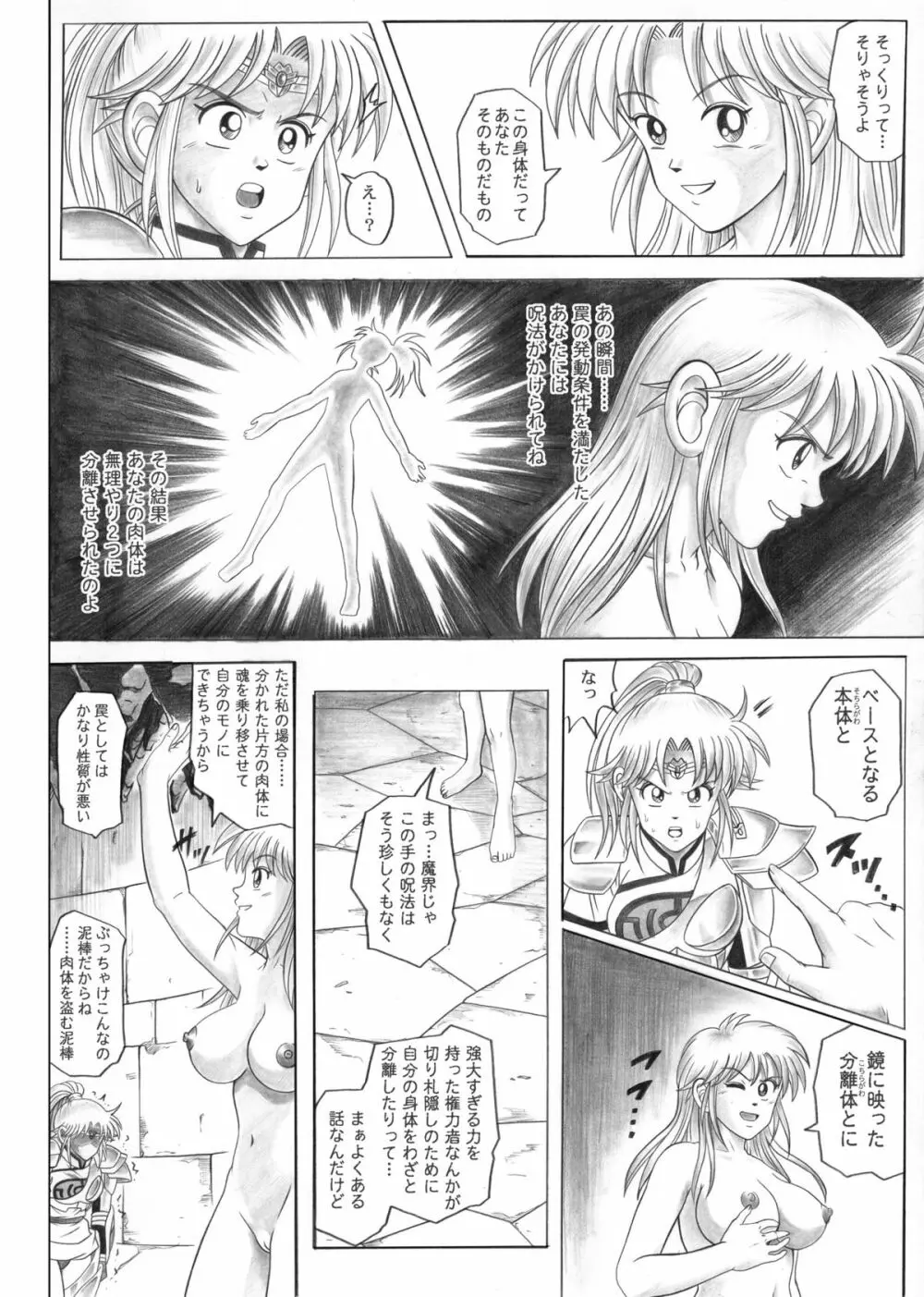 スタータック・イドー ～ようこそ破邪の洞窟へ～ 前編 ダウンロード特別版 - page34