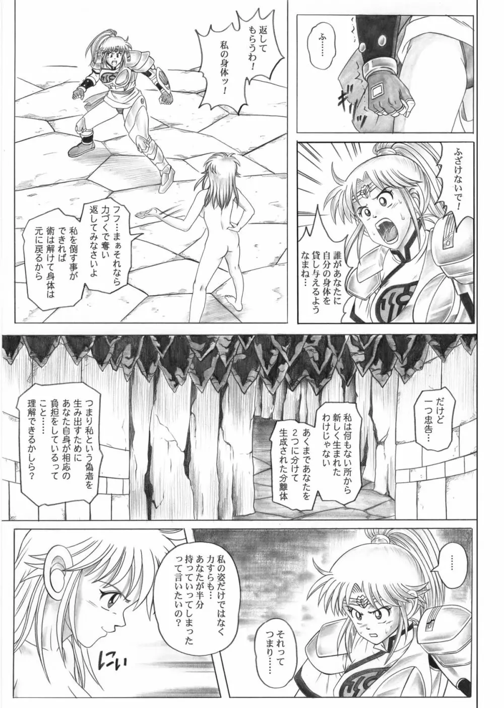 スタータック・イドー ～ようこそ破邪の洞窟へ～ 前編 ダウンロード特別版 - page35