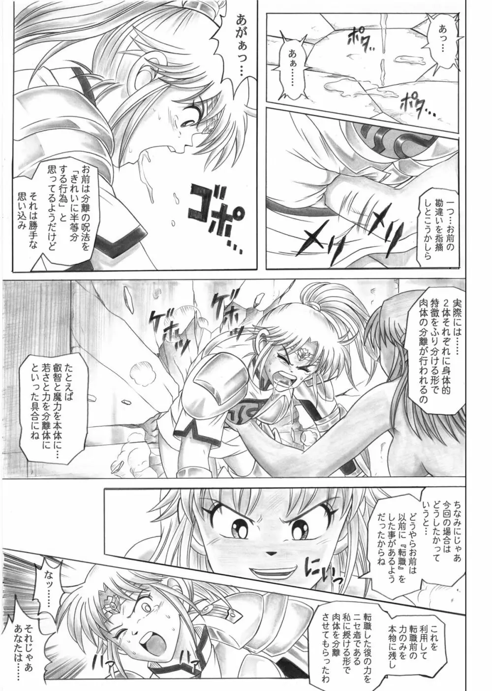 スタータック・イドー ～ようこそ破邪の洞窟へ～ 前編 ダウンロード特別版 - page37