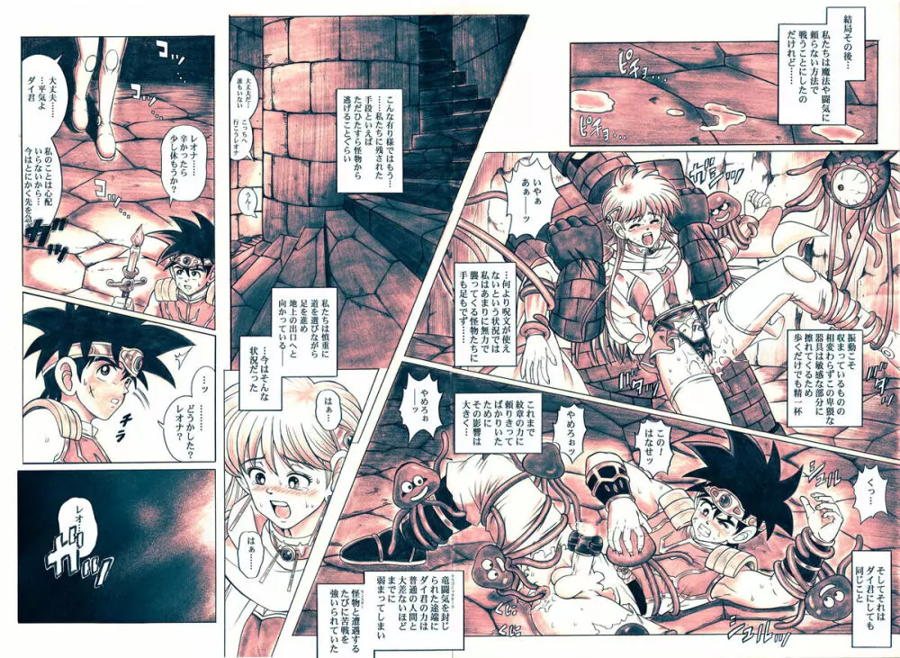 スタータック・イドー ～ようこそ破邪の洞窟へ～ 前編 ダウンロード特別版 - page82