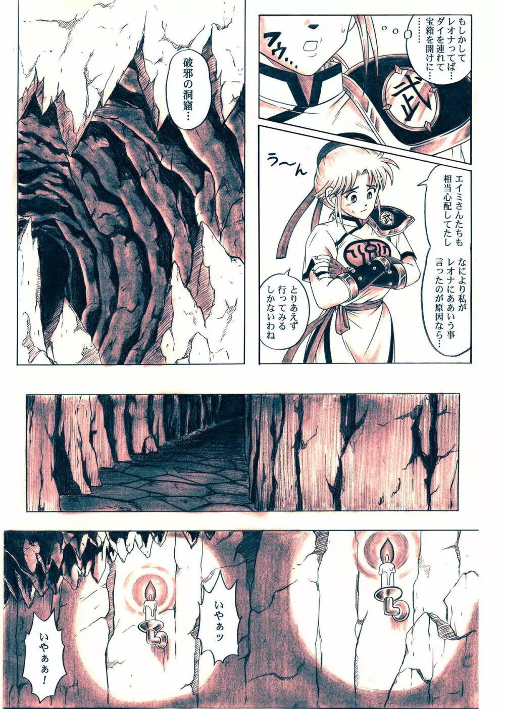 スタータック・イドー ～ようこそ破邪の洞窟へ～ 前編 ダウンロード特別版 - page86