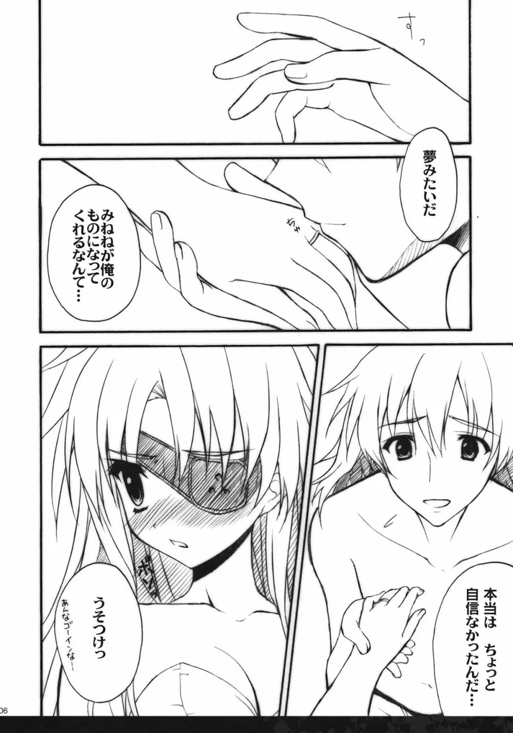 みねね様の新妻日記 - page5