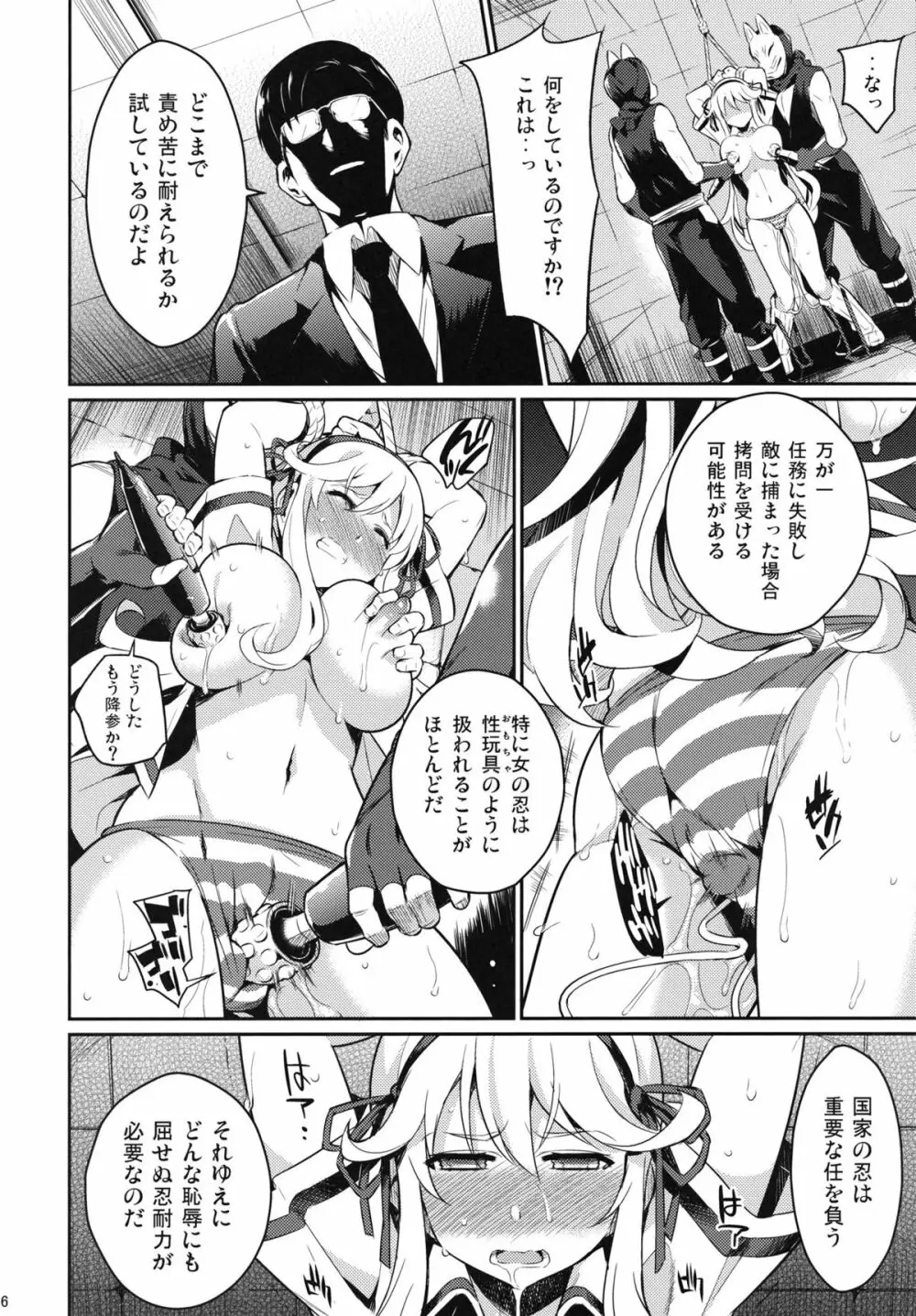 忍の門 - page5
