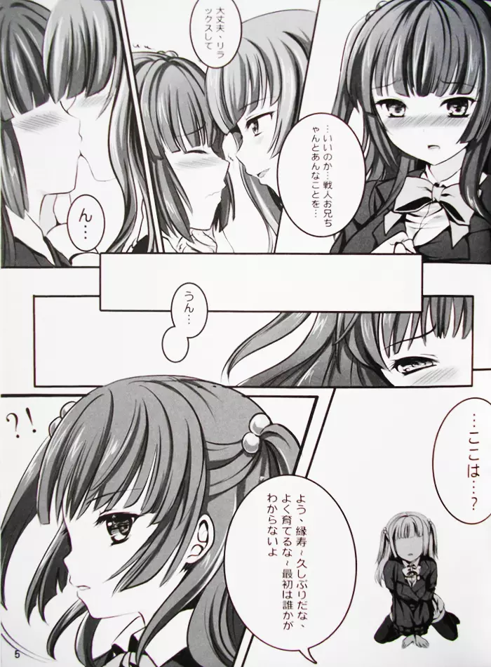 妹のみぞ知るセカイ - page6